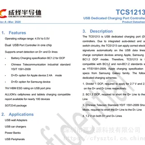 TCS1213 双路 7V BC1.2 识别芯片 成绎