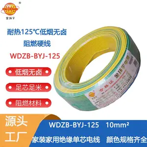 金环宇电线 10平方电线WDZB-BYJ-125耐热低烟无卤阻燃电线