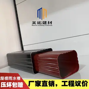 河北美诺建材成品天沟 方形雨水管 铝合金檐沟多种尺寸颜色齐全