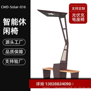 江苏智慧座椅 太阳能智能椅 光伏应用坐凳 上海智能椅工厂