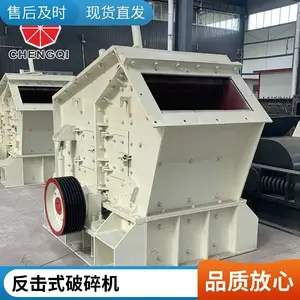 大型反击式破碎机 公路石料碎石机 石灰岩矿山粉碎设备