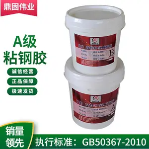 北京环氧树脂粘钢胶 A级环氧灌注结构胶 建筑物外包钢胶粘剂 鼎固