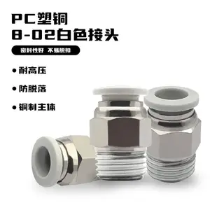 气动铜快速接头螺纹直通PC4-M5 8 10-02 气管快插6-01/10-03白色