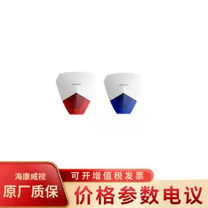 海康威视DS-RS1-R 户外声光喇叭报警有线警号