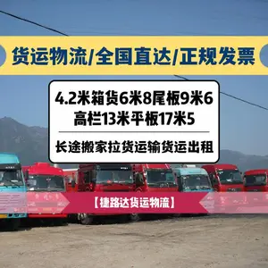 保定金杯车搬家6米2尾板车货运13米高栏车送货17米5平板车托运