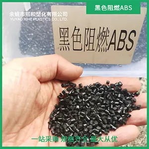 江苏防火阻燃PC/ABS厂家 余姚市熙和塑化供应