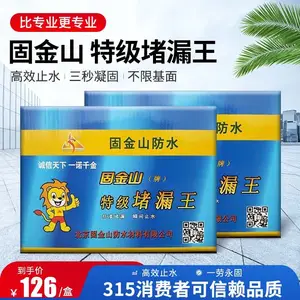 固金山速凝堵漏王 带水堵漏 一年四季不同配方凝固时间可调控