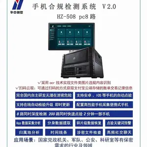 华中创世HZ-508手机合规点验,手机合规检测8路PC版