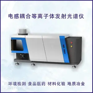 供应铁基粉末冶金光谱仪 明睿ICP 700T型 粉末冶金材料检测仪