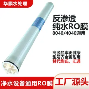FROTEC反渗透RO膜8040纯水机滤芯低压膜工业净水设备通用过滤膜