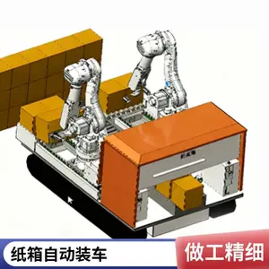 箱式货柜高栏车适配 纸箱装车机器人 模块化夹具可定制