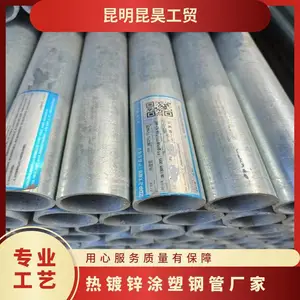 可配送到厂 过磅 平整.光亮 长度6-12 热镀锌涂塑钢管