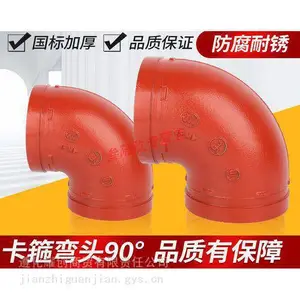 建支牌 批发消防管道配件 镀锌沟槽弯头 球墨铸铁管件 卡箍式抱箍接头