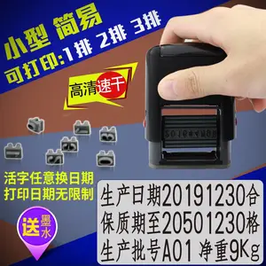 包装塑料袋打生产日期的机器食品保质期打码机印码器喷码手动小型