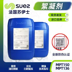 原装正品法国苏伊士 反渗透膜絮凝剂MPT150半导体制药行业专用