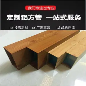 欧百得木纹转印铝方通 仿木色铝方管装饰
