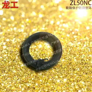 ZL50NC龙工50侧卸铲车轮胎保护链散件O形环调整环