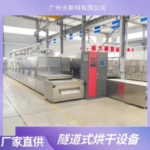 供应微波干燥机沃斯特隧道式微波杀菌烘干设备微波真空干燥机