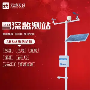 自动雪厚监测站 天合 TH-XS1 超声波雪深监测系统