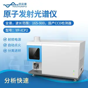 全谱原子发射光谱仪ICP光谱仪YP-ICP2原子光谱仪ICP-OES