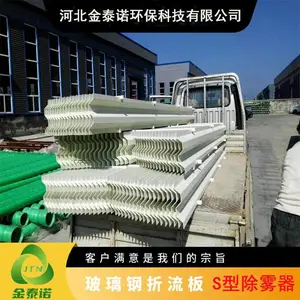 废气处理S型带钩除雾器粗除去除10μm以上的大颗粒雾滴 水雾分离器 金泰诺