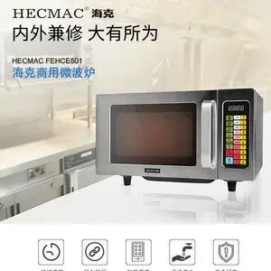 海克商用微波炉 FEHCE501 大容量25L微波炉 酒店餐厅高铁便利店微波炉