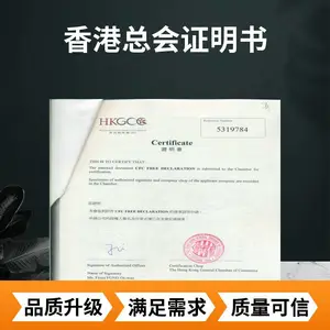 香港商会认证, 香港转口产地证/产地来源证CR证书办理流程 专业服务7*24小时在线咨询