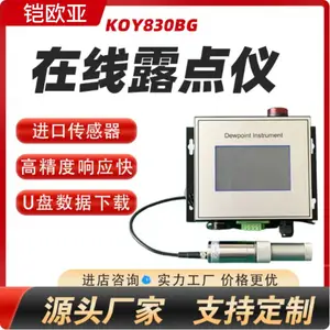 铠欧亚KOY830BG在线式露点仪 壁挂压缩空气微水仪DMT143露点变送器