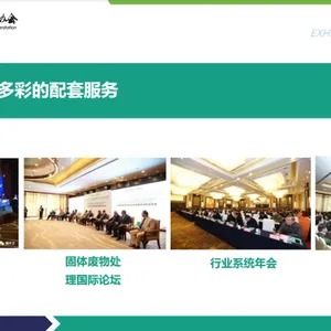 2019中国环境卫生国际博览会