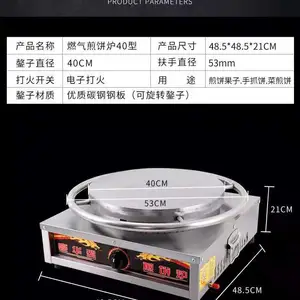 八爪加热杂粮煎饼机多少钱一台 燃气杂粮煎饼机