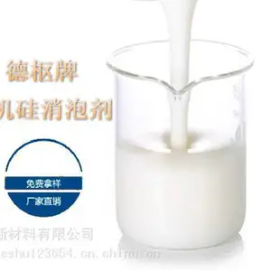 德枢牌气井泡排剂专用W1230消泡剂 快速消泡，不飘油花