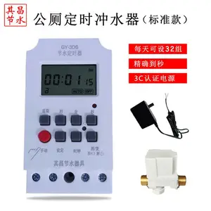 其昌公厕定时冲水器沟槽式厕所定时自动冲水器便槽节水定时器冲水装置