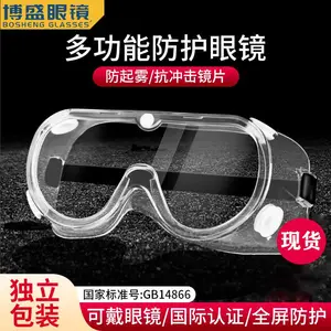 博盛全封闭 防飞沫防紫外线 平光大框可套***隔离眼罩 防雾护目镜