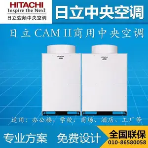 Hitachi日立中央空调CAMII模块组合机RAS-560FSNY9AQ商用中央空调