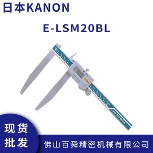 日本中村 数显卡尺 KANON 电子长爪 外径游标尺 长脚游标卡尺 E-LSM20BL