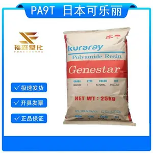 高耐冲击PA9T 日本可乐丽 G1301A 高刚性 高温塑料 pa9t原料