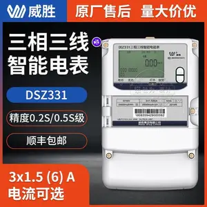 长沙威胜DSZ331三相智能电表 3*1.5(6)A 380V 正反向有功计量电表