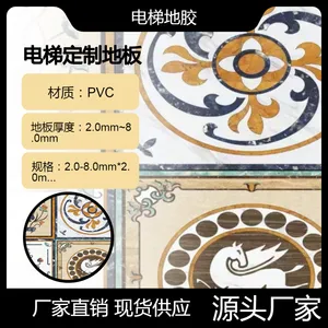 电梯轿厢图案定制 PVC地板一体能成型 好打理铺装效果好【工厂】