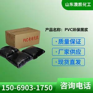 PVC环保专用黑浆 塑胶行业专用黑浆 专业生产黑浆