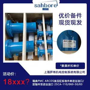 瑞典PMC ARCOS液压缸标准件单进出油口/定制件双进出油口 25CA-110/060-50/83