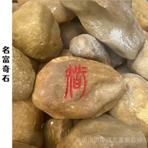 湖北仙桃标识奇石黄蜡石 仙桃黄蜡石工程招牌石 仙桃刻字石厂家批发