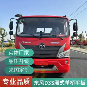 东风D3S厢式单桥平板运输车 道路救援车 平板运输车报贸出口 可定制
