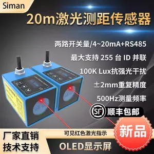 西曼传感SDP,20米测距,抗光能力强,测量频率***250Hz!