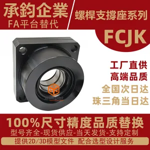 NSB FCJK 固定侧 FCJF 浮动侧支撑座 45 钢调质 机床丝杆成套轴承座 补偿丝杆热应力 P4/P5 精度自动化设备座 国产替代