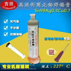 高温针筒锡膏 100g 无铅无卤焊锡膏 锡浆 0307针筒 锡银铜焊膏