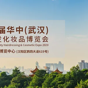 2020第17届华中（武汉）国际美容美发化妆品博览会