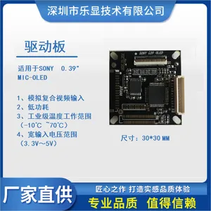 0.39驱动板 SONY OLED ( ECX334AF )lcd lcm 液晶屏 显示屏