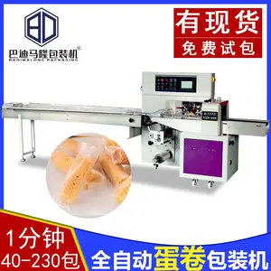 广东佛山全自动蛋卷包装机 休闲食品打包野炊零食饼干装袋打包机