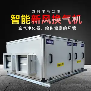 广东定制组合式新风换气机组 热回收空调机组 新风化学过滤空调机