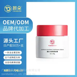 藏红花面霜OEM柔肤霜贴牌缓解干噪保湿修护乳霜加工定制